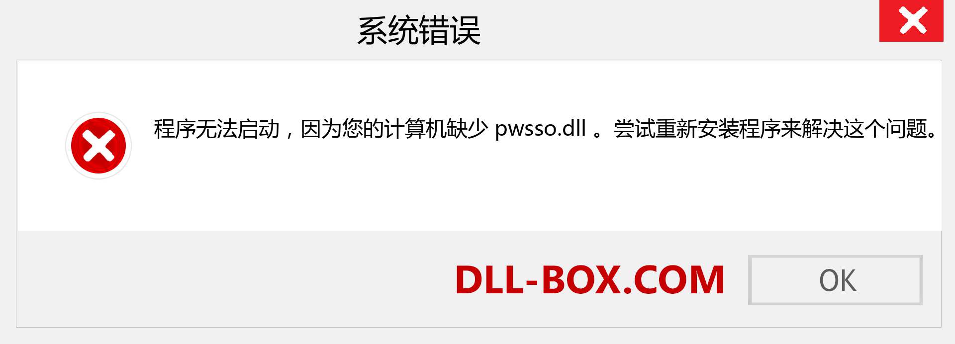 pwsso.dll 文件丢失？。 适用于 Windows 7、8、10 的下载 - 修复 Windows、照片、图像上的 pwsso dll 丢失错误